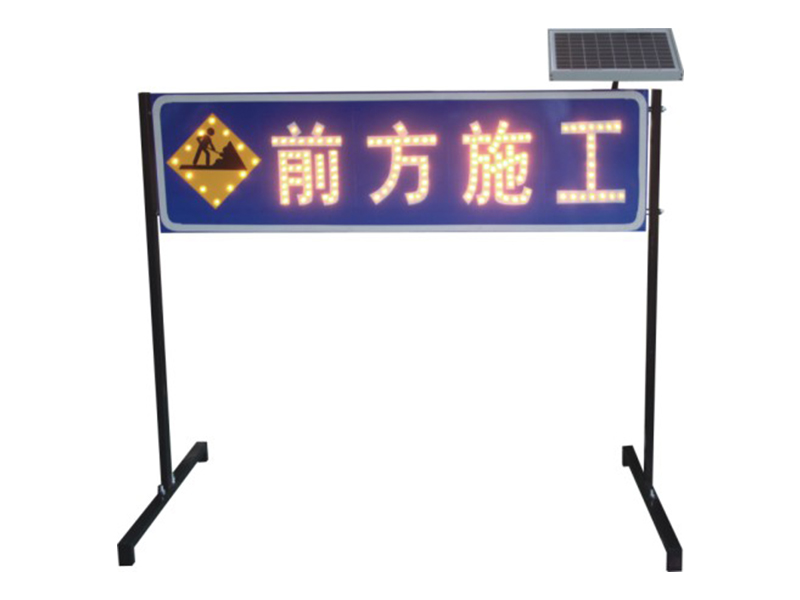太阳能标志牌